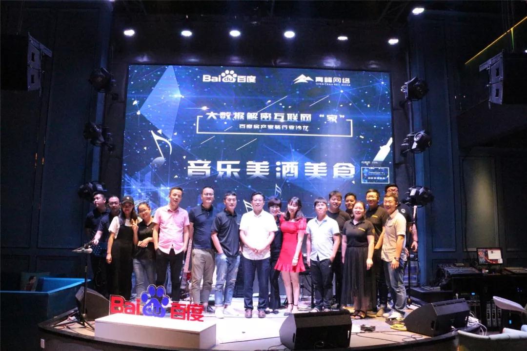 蘋果發(fā)布會前，這群人早就玩嗨啦！大數(shù)據(jù)解密互聯(lián)網(wǎng)“家”——百度房產(chǎn)家裝行業(yè)沙龍