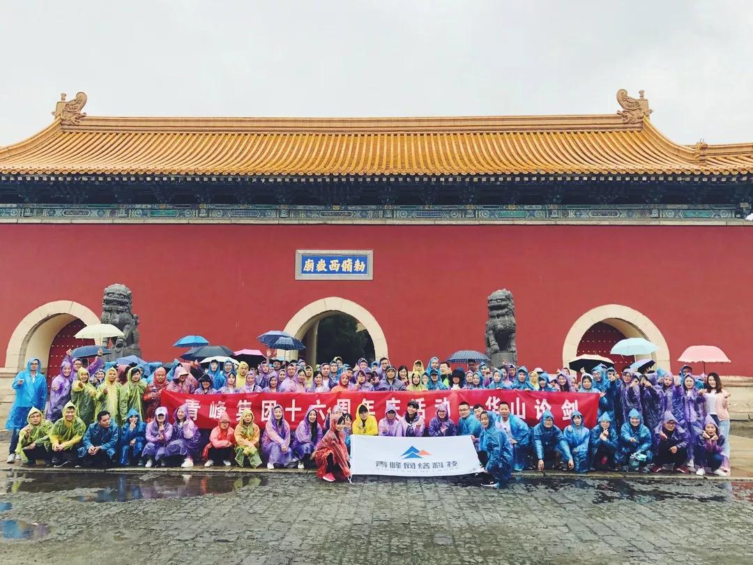 青云萬里，登峰造極——洛陽青峰華山論劍！