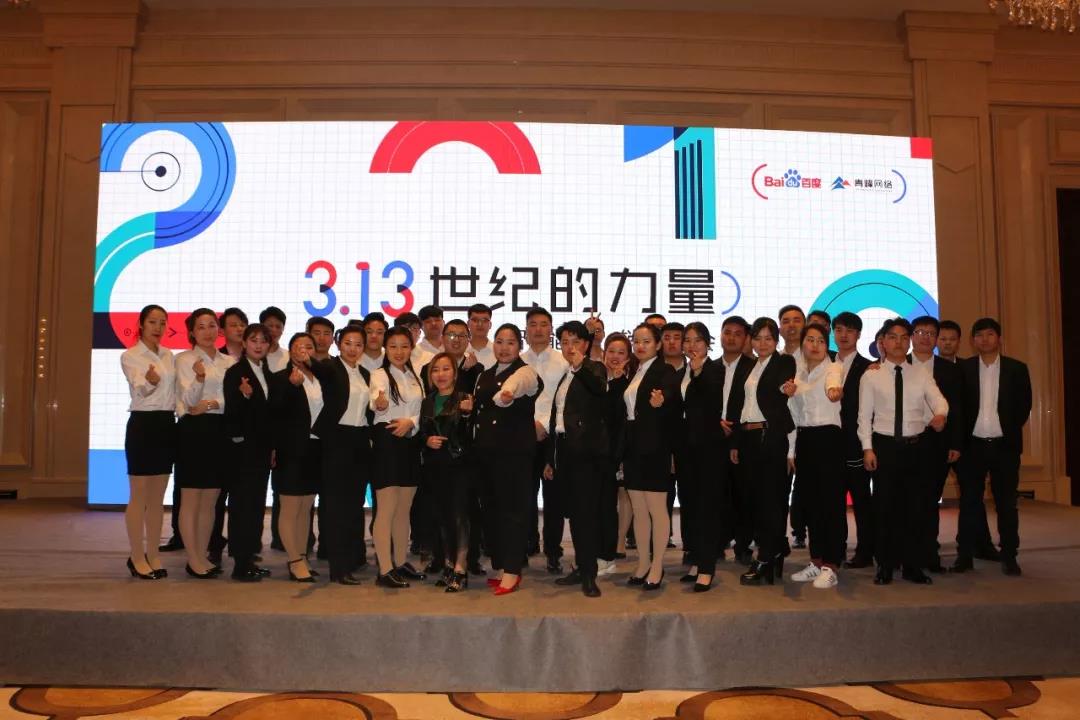 3.13“世紀的力量-2019百度智能營銷峰會”圓滿成功!百度英雄匯項目正式開啟！?。? width=