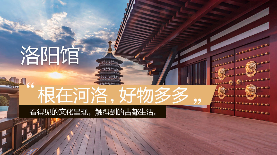 【度城好物·洛陽館】何人不愛牡丹花？優(yōu)選城中好物華！